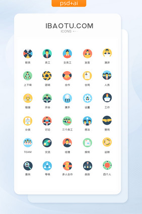 多色简洁开会公司图标矢量ui素材icon