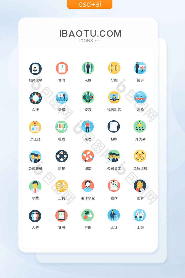 多色简约经理会计图标矢量ui素材icon