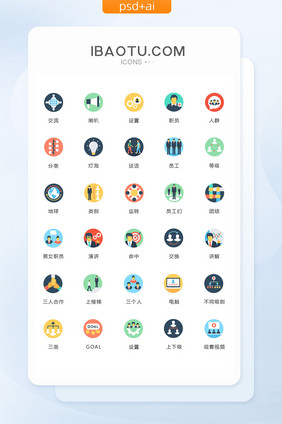 多色简洁公司团队图标矢量ui素材icon