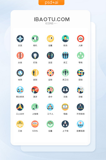 多色简洁公司团队图标矢量ui素材icon图片