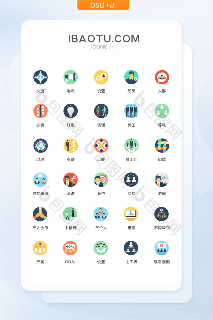 多色简洁公司团队图标矢量ui素材icon