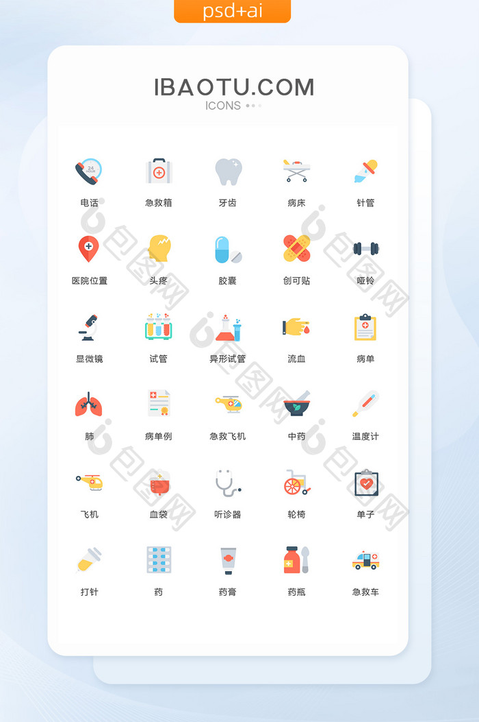 多色简约药品急救图标矢量ui素材icon