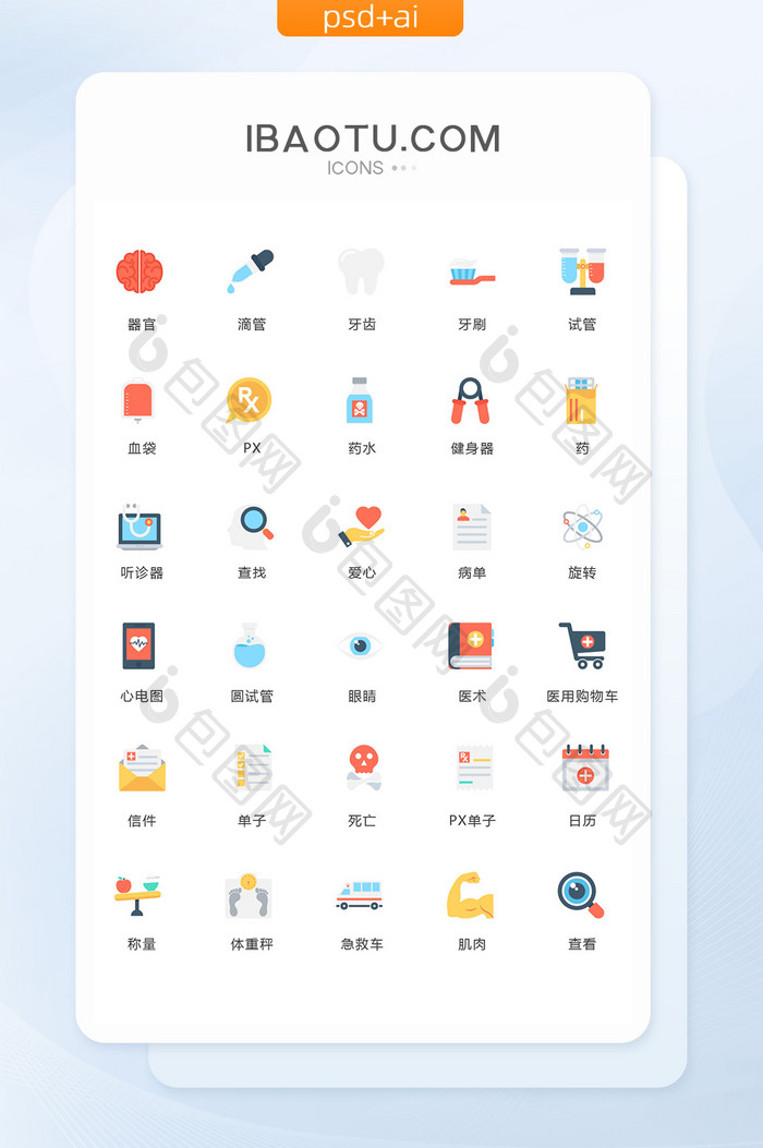 多色简约医学图标矢量ui素材icon