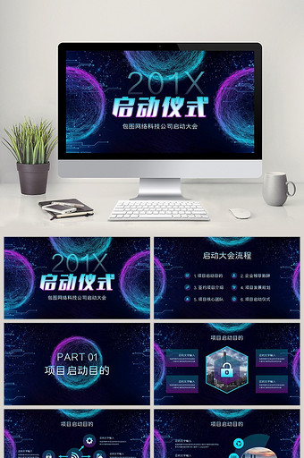 科技企业战略合作签约启动仪式PPT模板图片