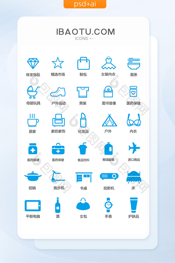 单色蓝色电商购物商品图标矢量UI素材图片图片