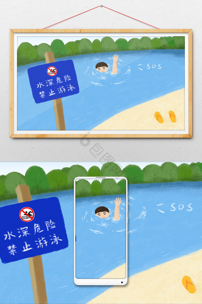 夏天暑期放假孩子玩水落水安全教育插画图片