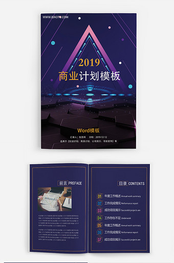 高端科技企业商务计划Word模板图片