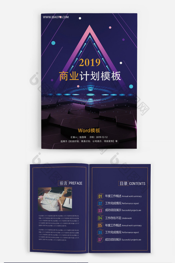 高端科技企业商务计划Word模板