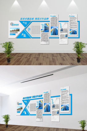 原创高档蓝色企业文化墙公司形象墙设计模板