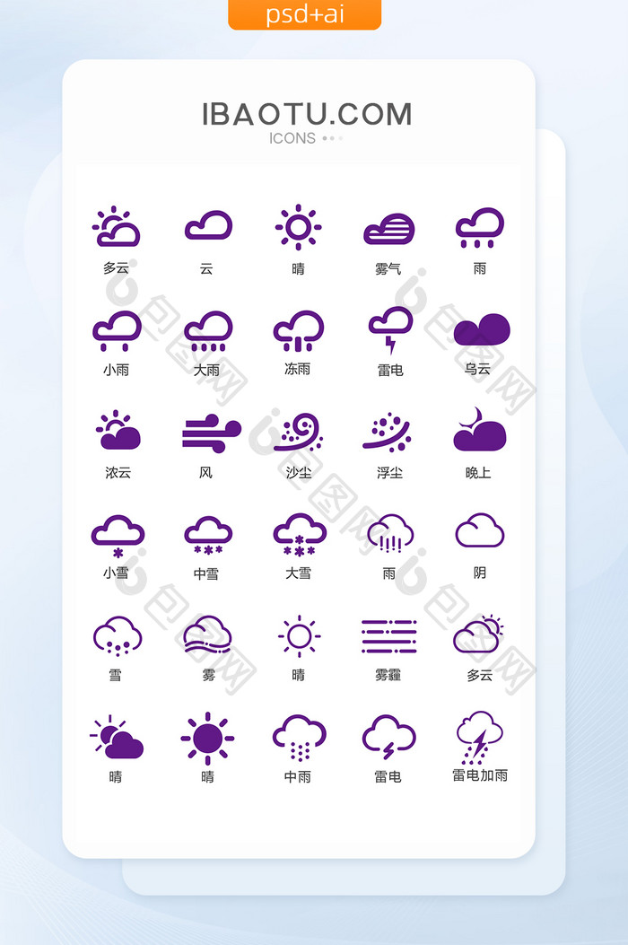 单色紫色实用天气图标矢量UI素材