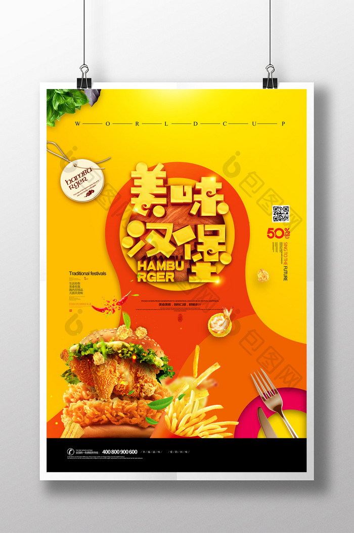 美味汉堡宣传单页海报