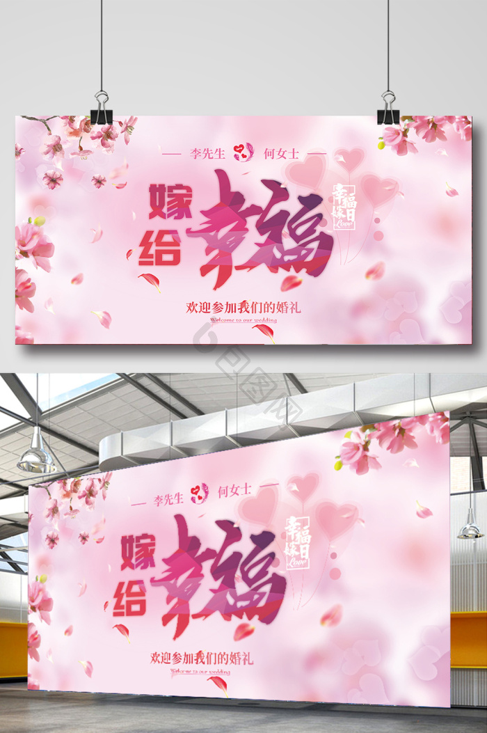 欢迎参加婚礼图片-欢迎参加婚礼素材免费下载-包图网