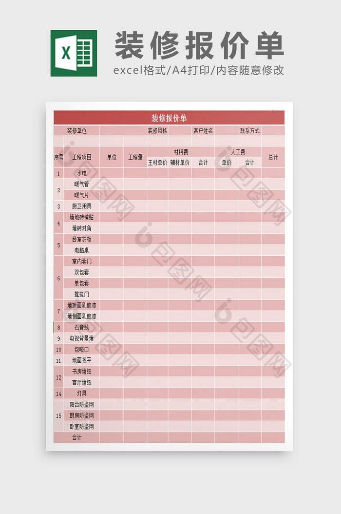 室内装修报价单excel表模板
