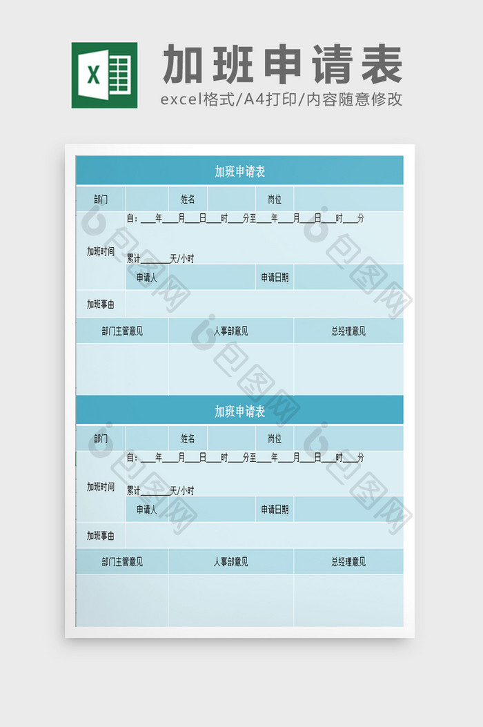 加班申请excel表模板