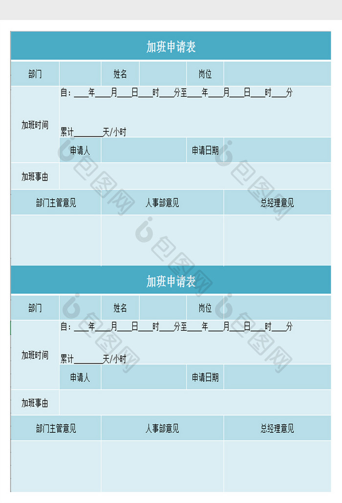 加班申请excel表模板