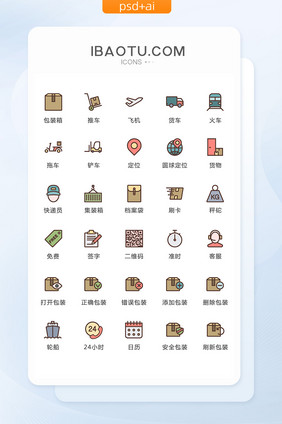 卡通手绘物流快递图标矢量UI素材icon