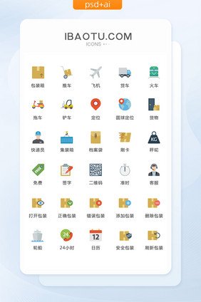 扁平化物流快递图标矢量UI素材icon