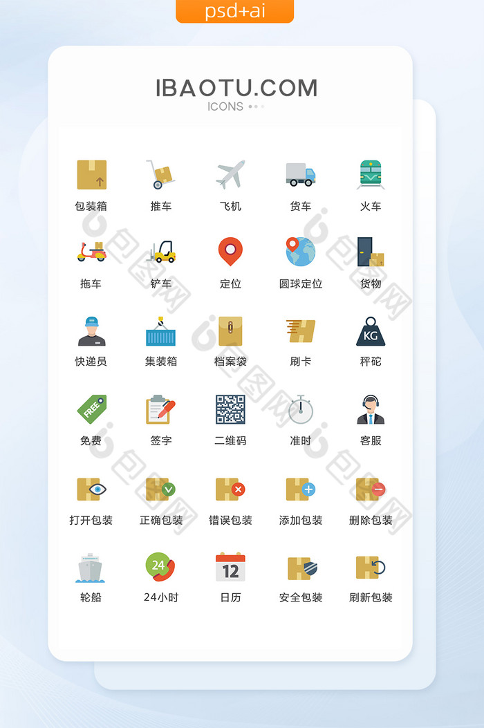 扁平化物流快递图标矢量UI素材icon图片图片