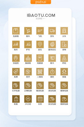 金底色线性物流快递图标矢量UI素材ico