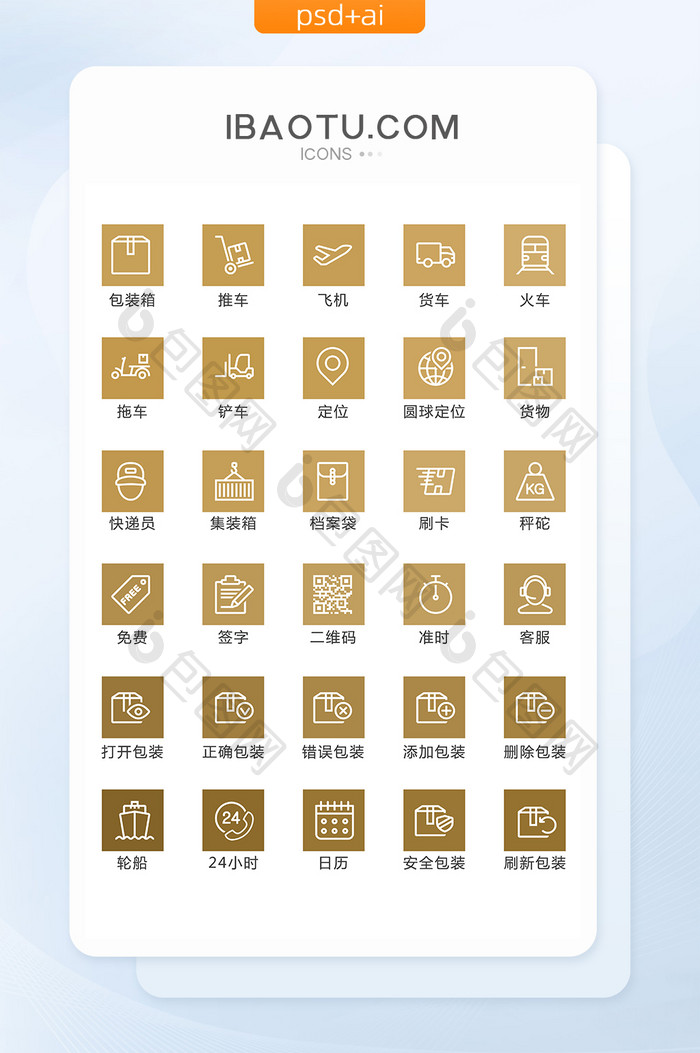 金底色线性物流快递图标矢量UI素材ico