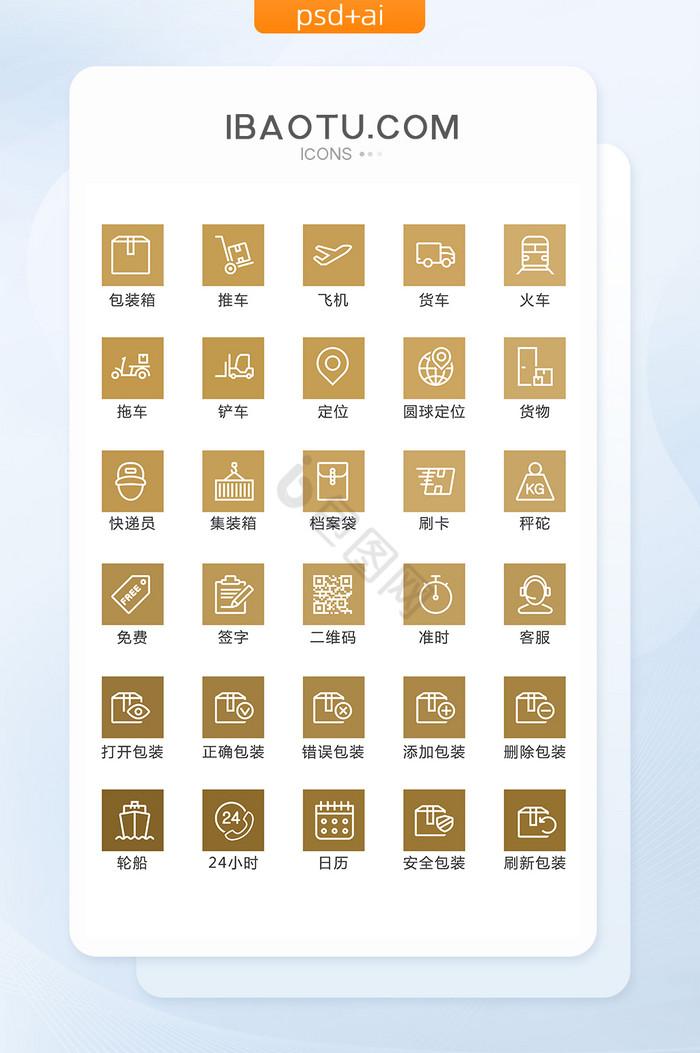 ico图片-ico素材免费下载-包图网