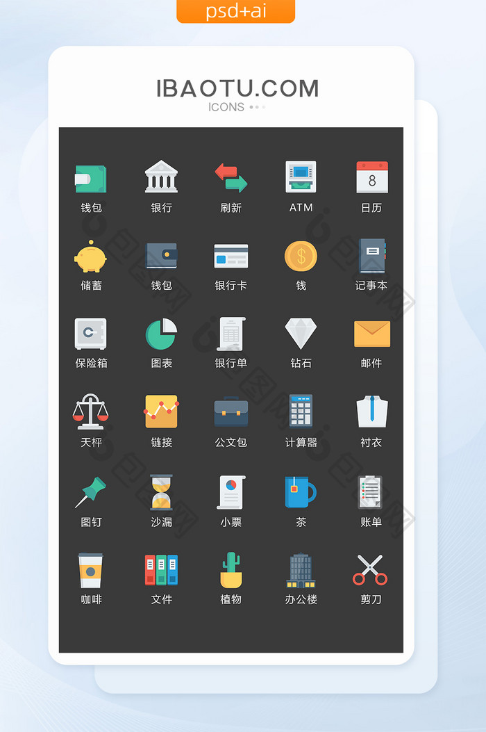 扁平化多色商务图标矢量UI素材icon