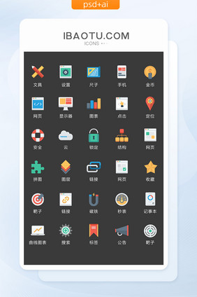 扁平化多色商务通用图标矢量UI素材