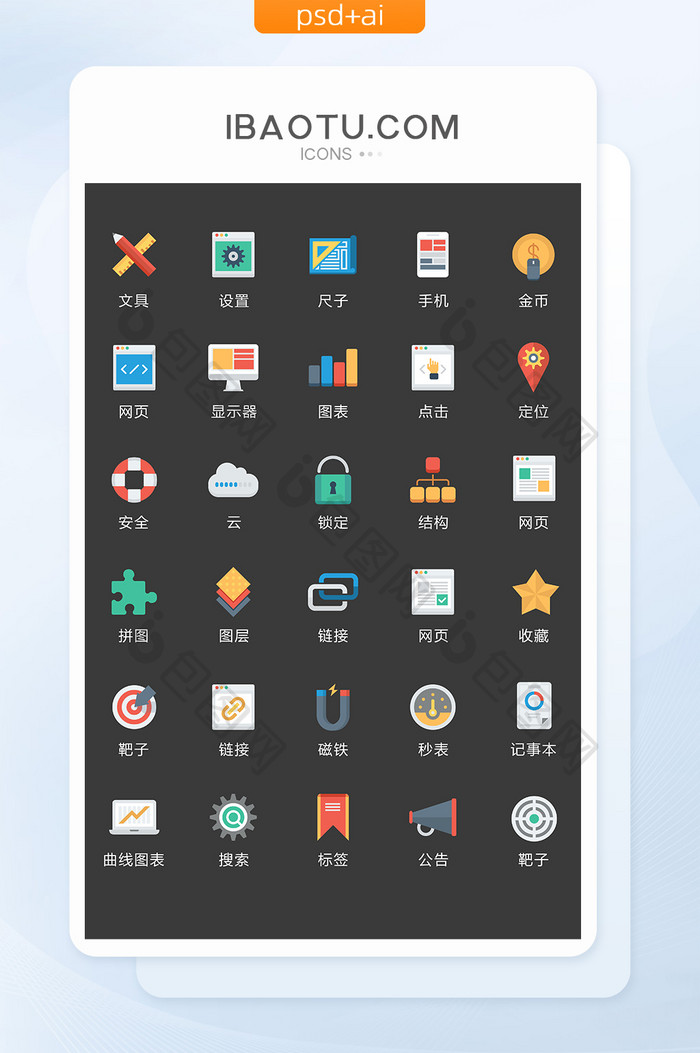 扁平化多色商务通用图标矢量UI素材