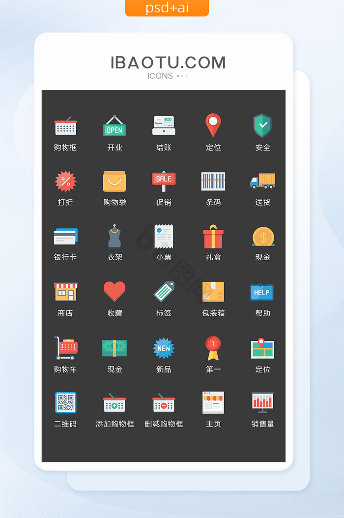 扁平化多色购物图标矢量UI素材icon图片