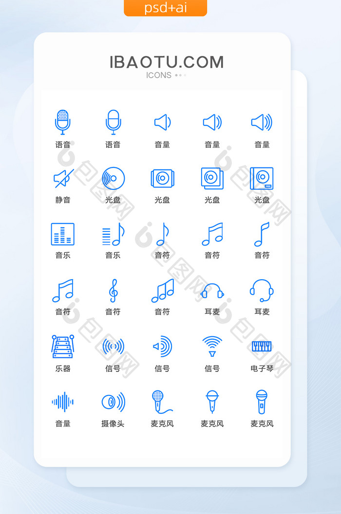 蓝色线性手机音乐图标矢量UI素材icon