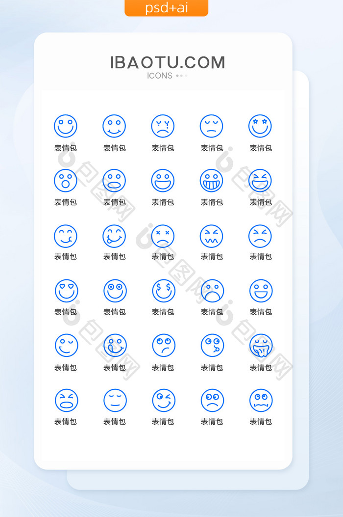 蓝色线性手机表情包图标矢量UI素材ico