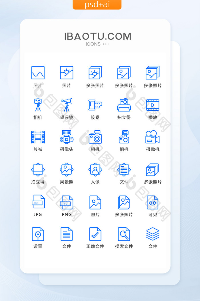 蓝色线性手机相册图标矢量UI素材icon