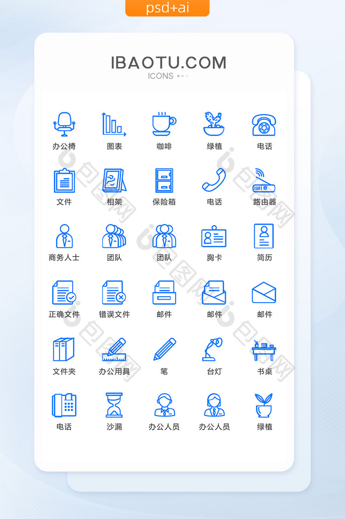 蓝色线条商务办公图标矢量UI素材icon
