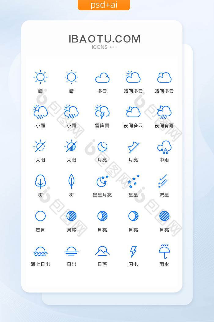 蓝色线性天气预报图标矢量UI素材icon图片图片