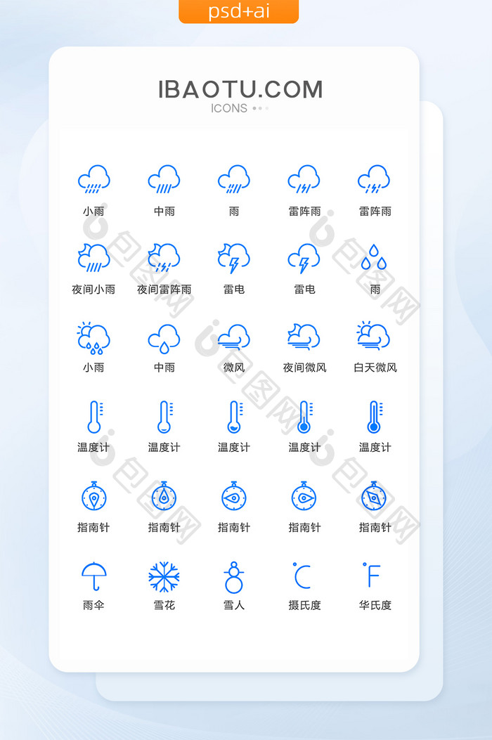 蓝色线条天气预报图标矢量UI素材icon