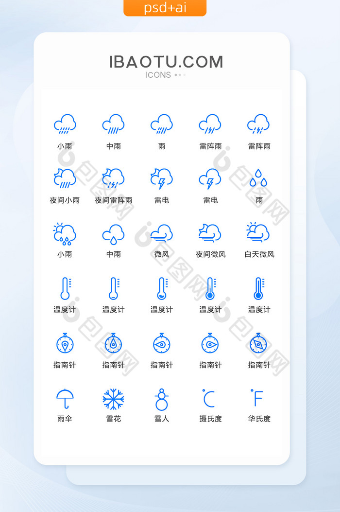 蓝色线条天气预报图标矢量UI素材icon图片图片