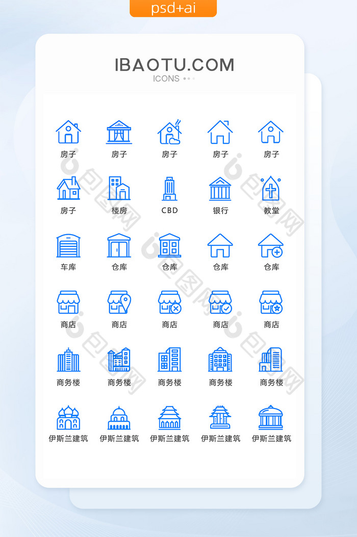 蓝色线性建筑图标矢量UI素材icon图片图片