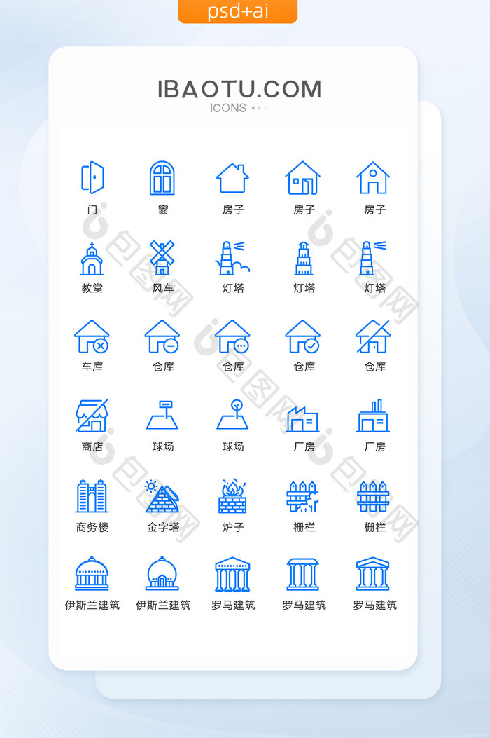 蓝色线条建筑图标矢量UI素材icon