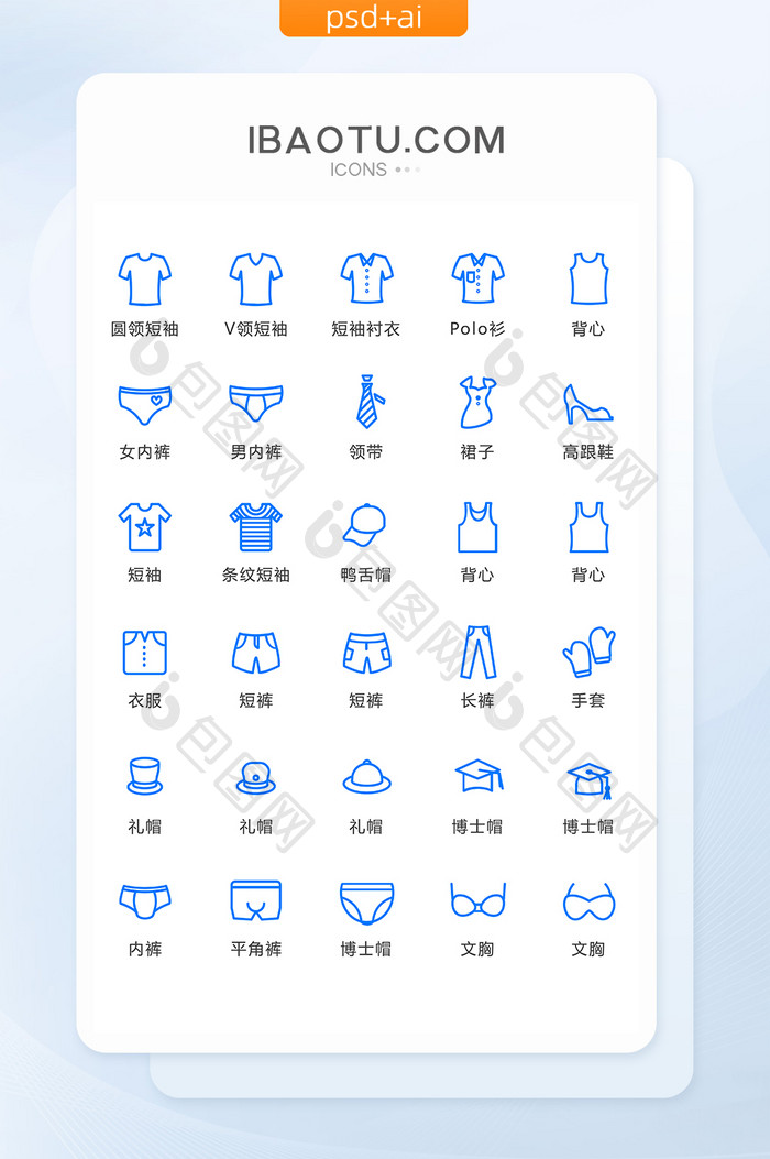 蓝色线性服装鞋帽图标矢量UI素材icon