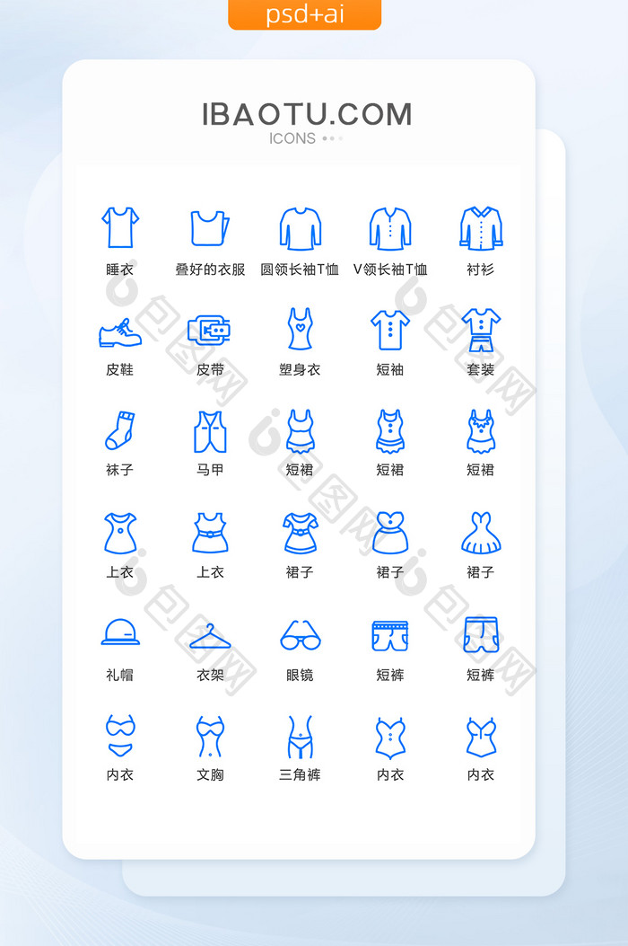 简约线性服装鞋帽图标矢量UI素材icon