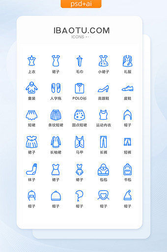 蓝色简约服装鞋帽图标矢量UI素材icon图片