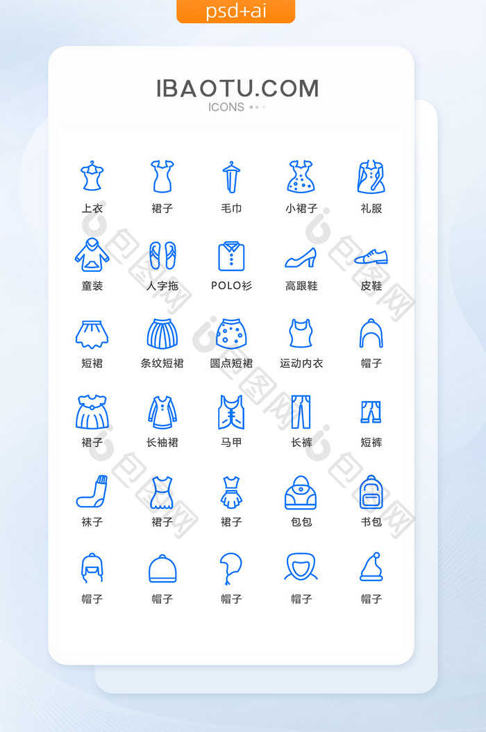 蓝色简约服装鞋帽图标矢量UI素材icon