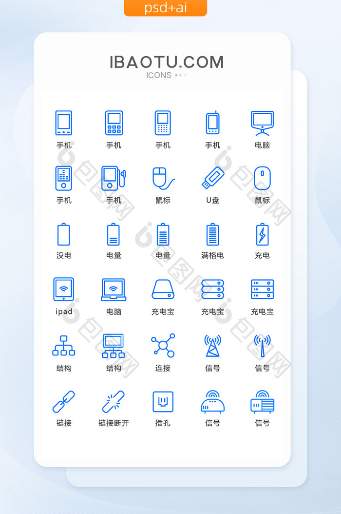 简约线条手机通用图标矢量UI素材icon