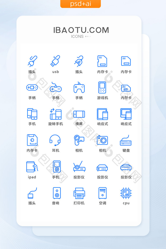 蓝色线性游戏图标矢量UI素材icon