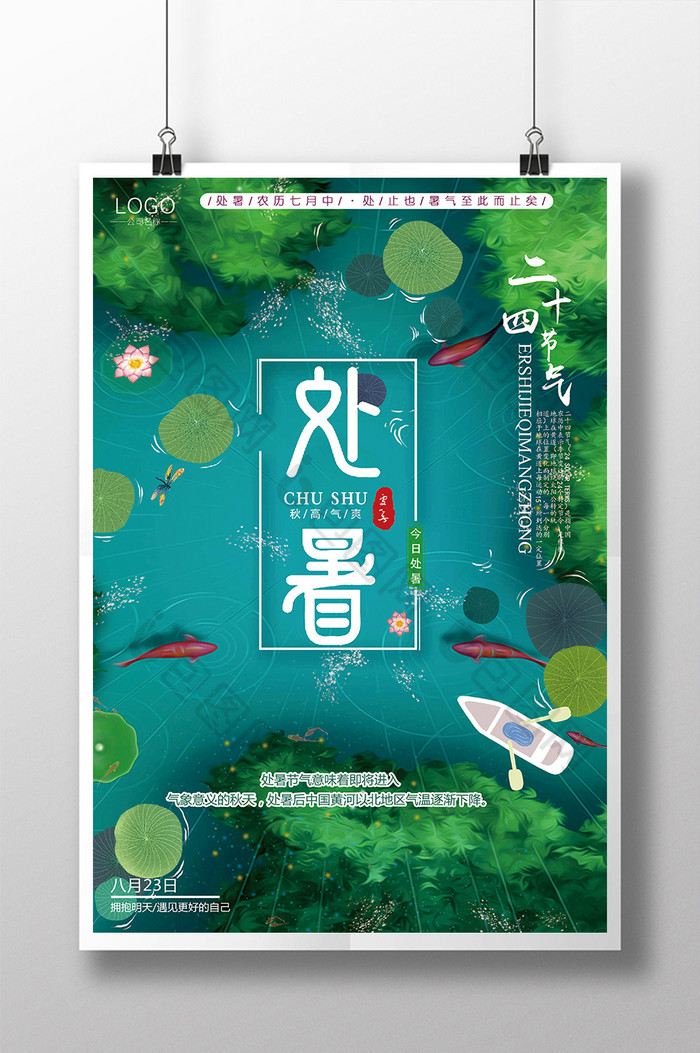 水墨风海报中国风海报传统节气海报图片