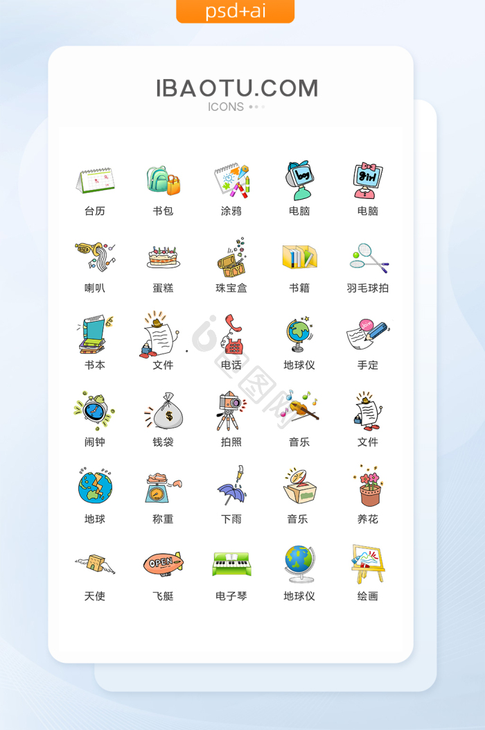 可爱图标-可爱图标设计图片-包图网