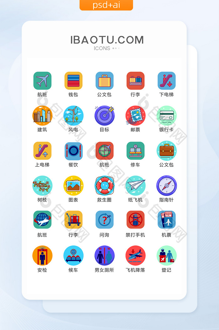 旅游休闲常用图标矢量UI素材ICON