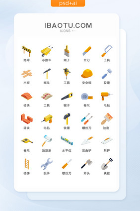 施工维修工具矢量UI素材ICON