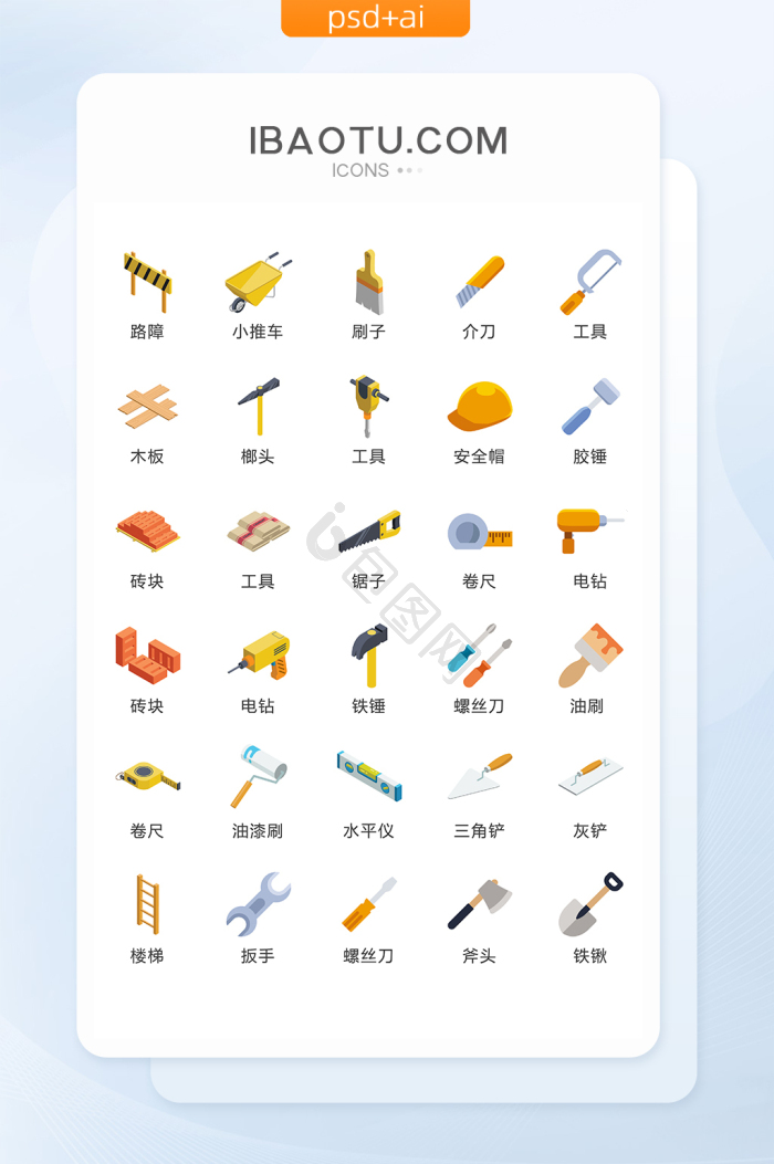 维修图标-维修图标设计图片-包图网
