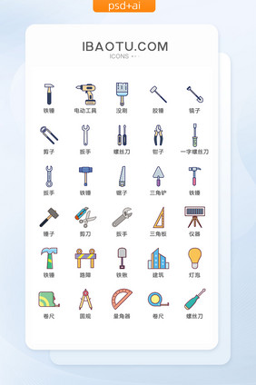 维修常用工具矢量UI素材ICON